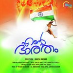 Binesh Mani Songs MP3 Download